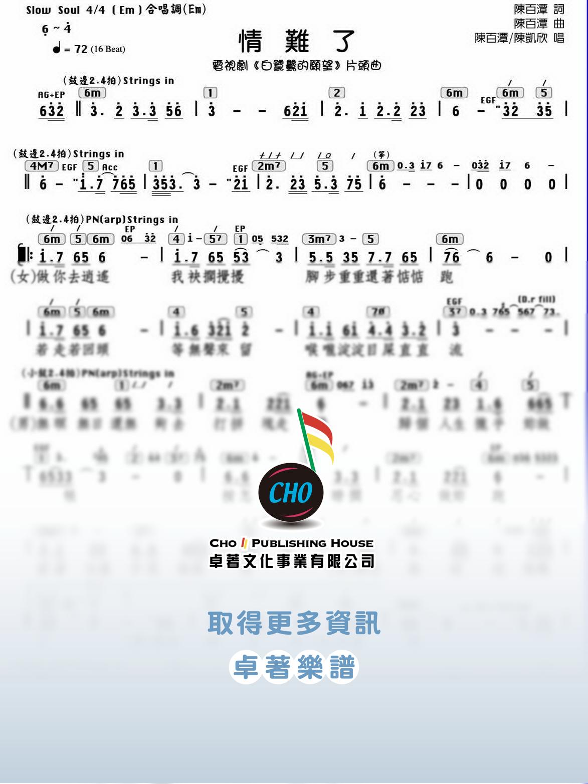 情難了